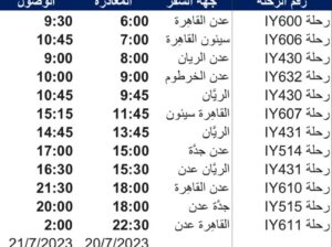 رحلات طيران اليمنية يوم الخميس 2023/7/20