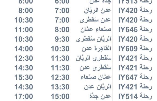 رحلات يوم الإثنين 2023/7/10 طيران اليمنية