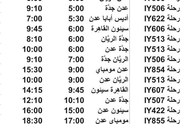 رحلات طيران اليمنية يوم السبت 2023/7/22