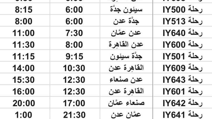 رحلات طيران اليمنية يوم الجمعة 2023/7/28