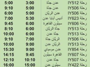 رحلات طيران اليمنية يوم السبت 112/8/2023 م