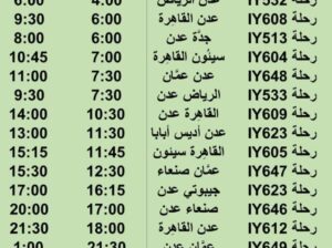 رحلات طيران اليمنية يوم الأربعاء 9/8/2023