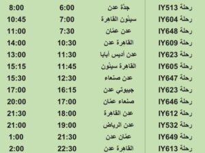 رحلات طيران اليمنية يوم الأربعاء 2/8/2023 م