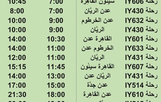 رحلات طيران اليمنية يوم الخميس 10/8/2023 م