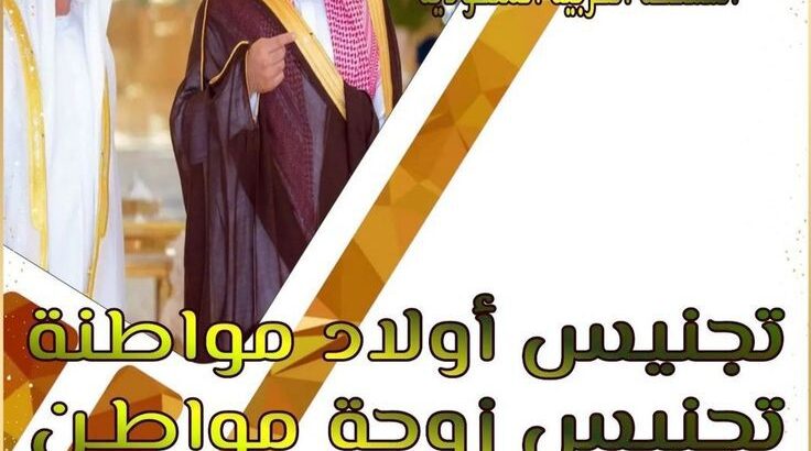 تجنيس زوجه مواطن بنت مواطنه تخليص معاملات التجنيس