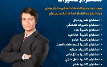 مكتب أبو بندر خدمات تعقيب استخراج تصريح الزواج استخراج تاشيرات استخراج موافقه زواج تخليص معاملات التجنيس