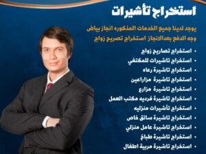 خدمات تعقيب استخراج تصريح زواج استخراج موافقه زواج تصحيح زواج بعد الزواج