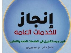 استخراج تصريح زواج تخليص معاملات التجنيس