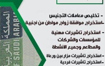 ابوفيصل لخدمات تعقيب /تجنيس داخل المملكه