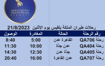 رحلات طيران الملكة بلقيس يوم الإثنين 21/8/2023