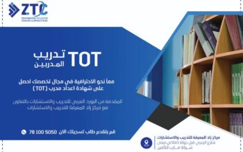 مكتب زاد المعرفة للتدريب و الإستشارات صنعاء اليمن