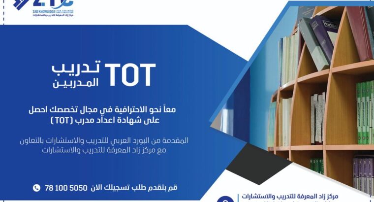 مكتب زاد المعرفة للتدريب و الإستشارات صنعاء اليمن