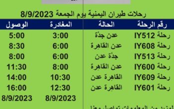 رحلات طيران اليمنية يوم الجمعة 8/9/2023