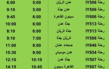 رحلات طيران اليمنية يوم السبت 30/9/2023