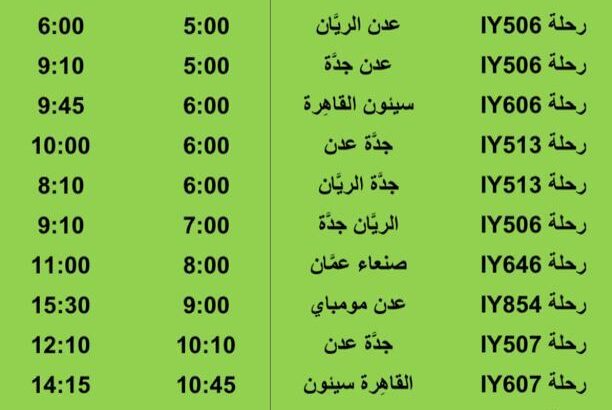 رحلات طيران اليمنية يوم السبت 30/9/2023