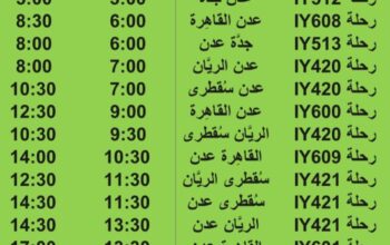 رحلات طيران اليمنية يوم الإثنين 4/9/2023
