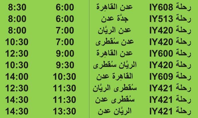 رحلات طيران اليمنية يوم الإثنين 4/9/2023