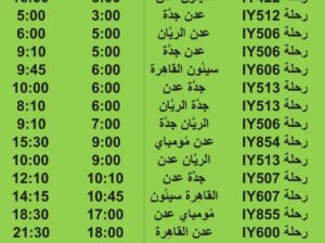 رحلات طيران اليمنية يوم السبت 2/9/2023