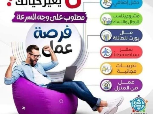 فرصة عمل من المنزل للسيدات