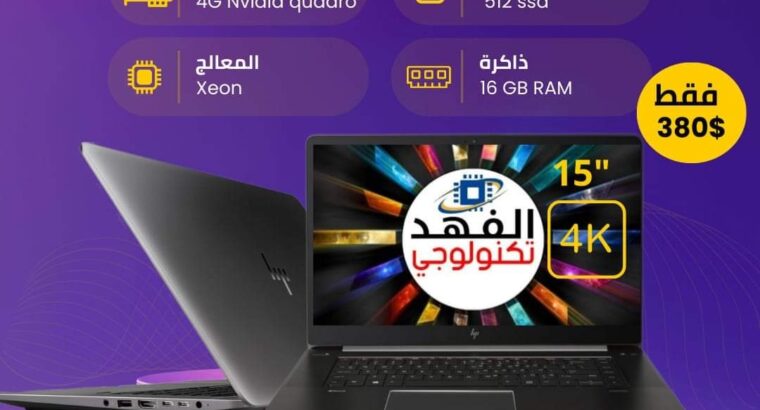 وصول لابتوبات الاداء العالي HP ZBOOK فئة Workstation الاكثر اعتمادية من بين اجهزة اللابتوب