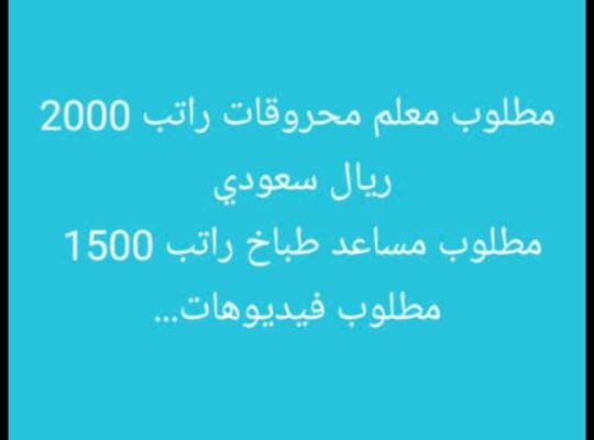وظيفه طباخ