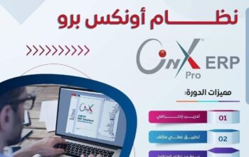 الاونكس برو ERP