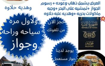 جوازات سفر شامله المواصلات