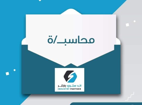 مطلوب محاسب