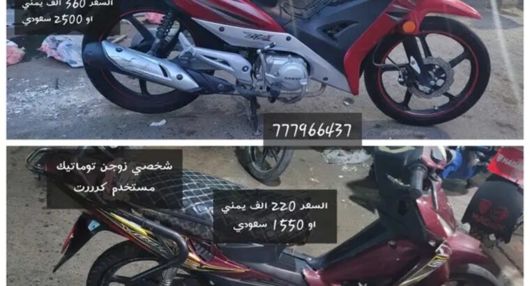 دراجات ناريه للبيع