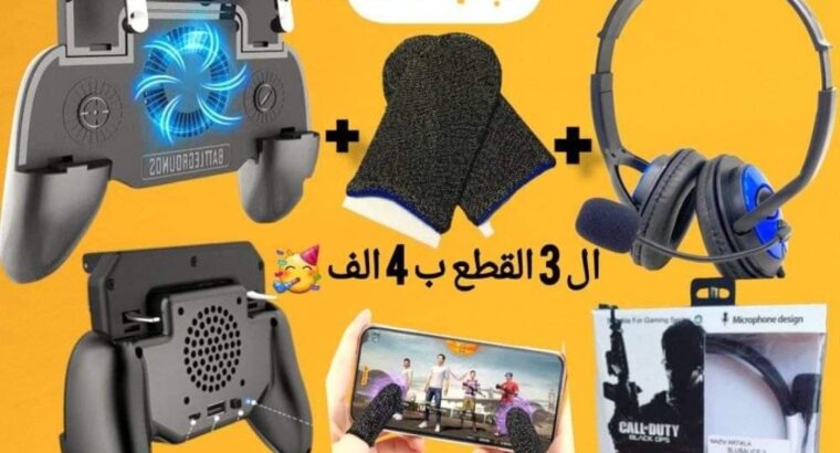 اكسسوارات للبيع ببجي