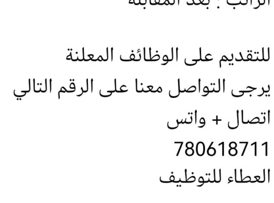مطلوب موظفين
