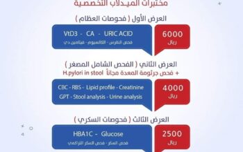 مختبرات الميدلاب التخصصيه