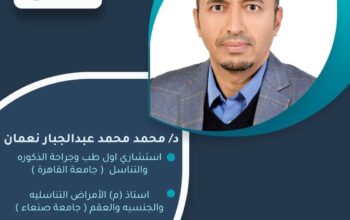 استشاري أول طب وجراحه الكوره والتناسل