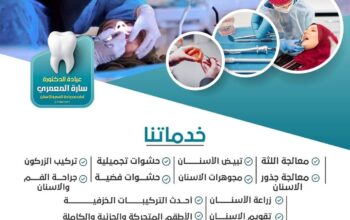 عيادة اسنان