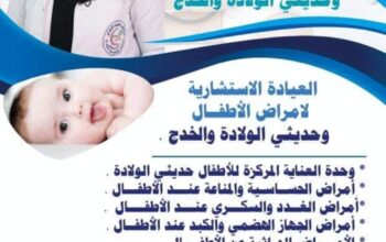 اخصائية طب الأطفال وحديثي الولادة