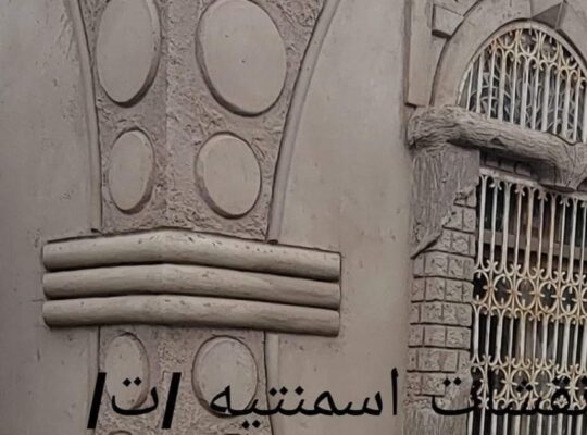 نقشات اسمنتية
