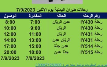 رحلات طيران اليمنية يوم الخميس 7/9/2023