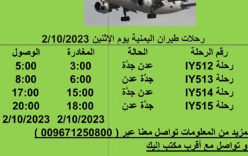 رحلات طيران اليمنية يوم الإثنين 2/10/2023
