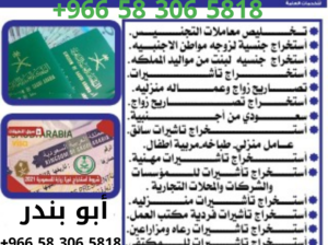 معقب استخراج تصريح الزواج مكتب خدمات