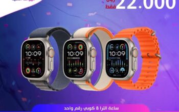 ساعات الترا للبيع