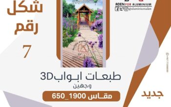 طباعة ابواب 3D