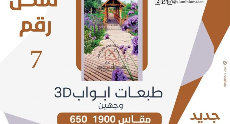 طباعة ابواب 3D