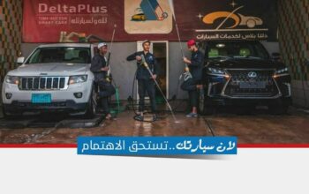 مغاسل دلتا بلاس لخدمات السيارات