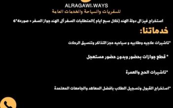 الرجوي للسفريات اليمن الهند