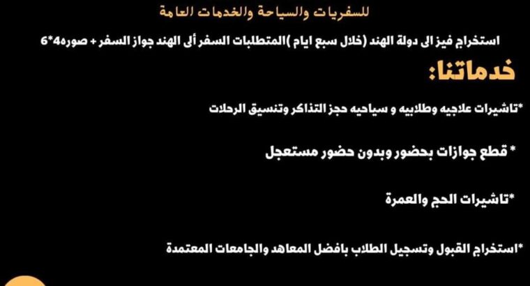 الرجوي للسفريات اليمن الهند