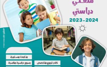 مدراس روابي حدة الاهلية