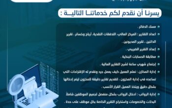 خدمات محاسبية
