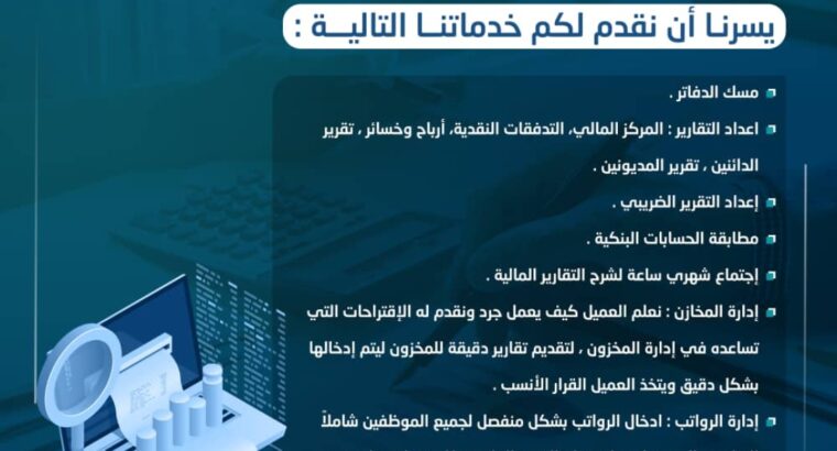 خدمات محاسبية