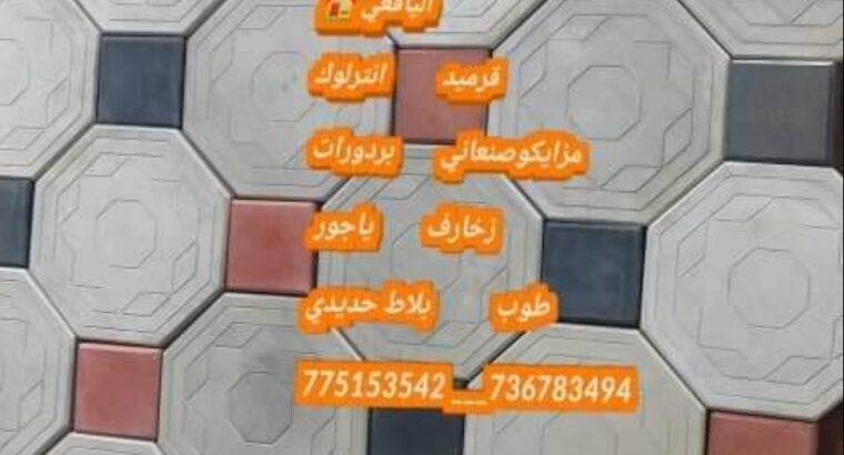 قرميد وانترلوك
