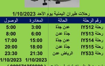 رحلات طيران اليمنية يوم الأحد 1/10/2023